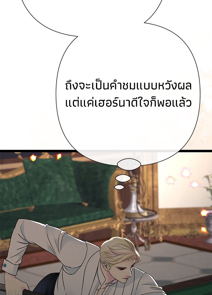 องค์ชายผู้อื้อฉาว - หน้า 99