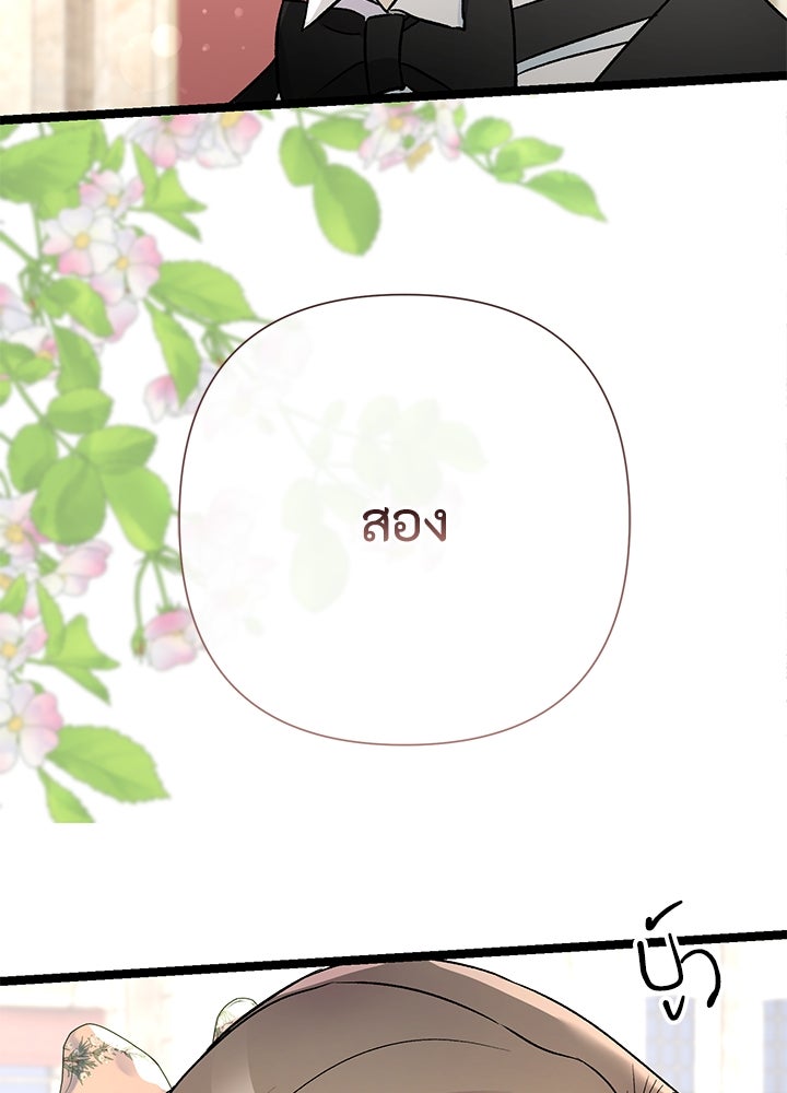 องค์ชายผู้อื้อฉาว - หน้า 37