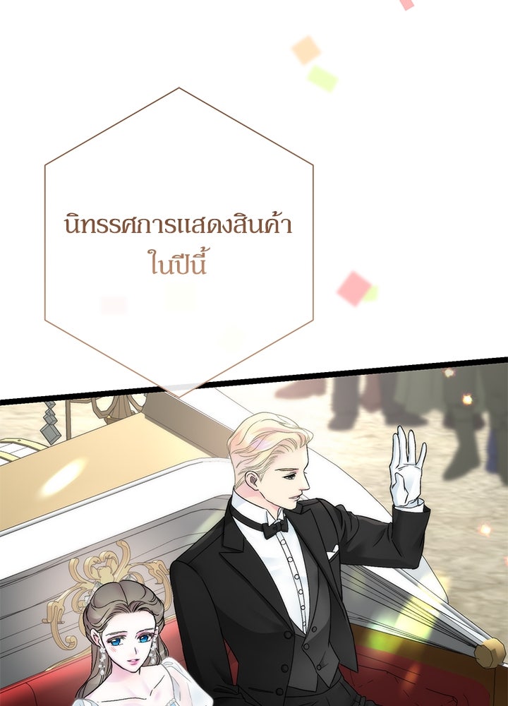 องค์ชายผู้อื้อฉาว - หน้า 4