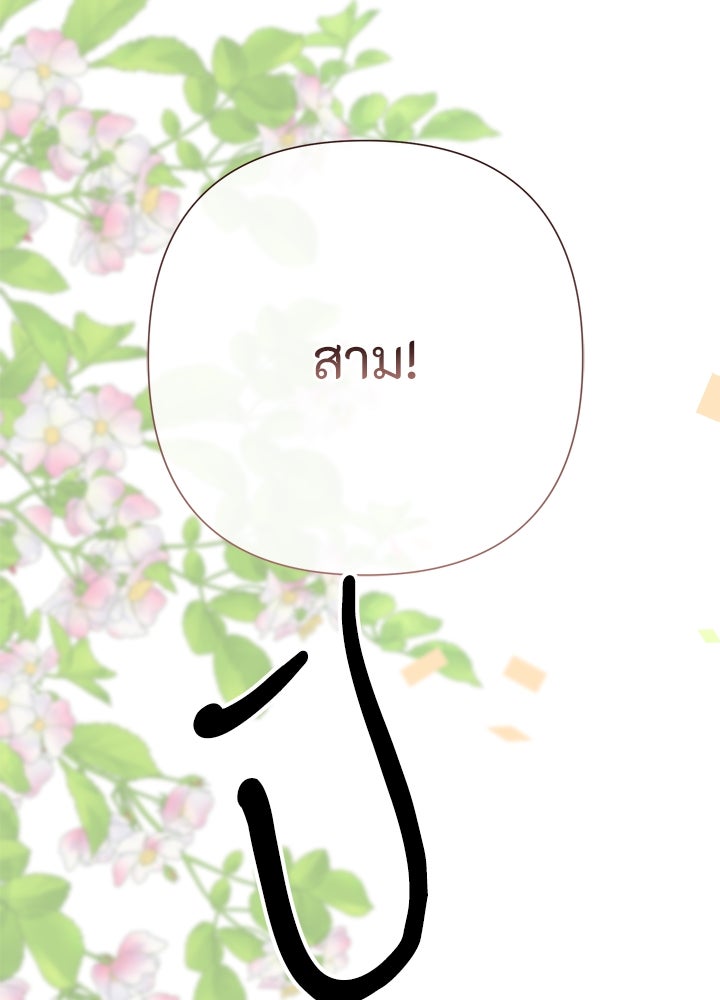 องค์ชายผู้อื้อฉาว - หน้า 40