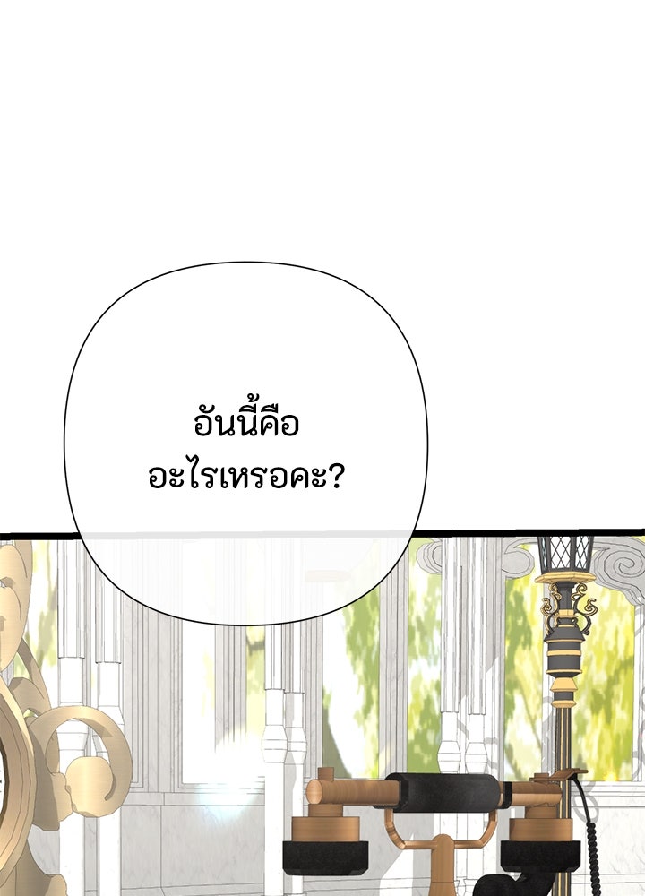 องค์ชายผู้อื้อฉาว - หน้า 58