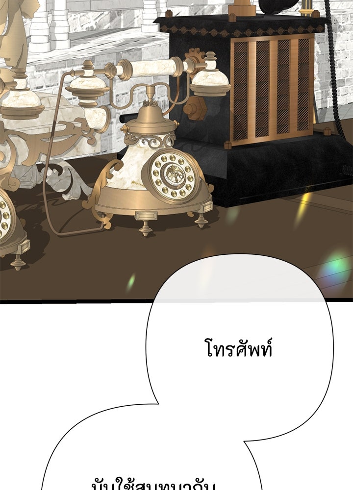 องค์ชายผู้อื้อฉาว - หน้า 59