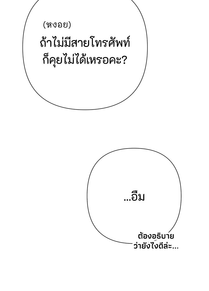 องค์ชายผู้อื้อฉาว - หน้า 64