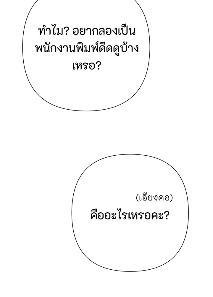 องค์ชายผู้อื้อฉาว - หน้า 69