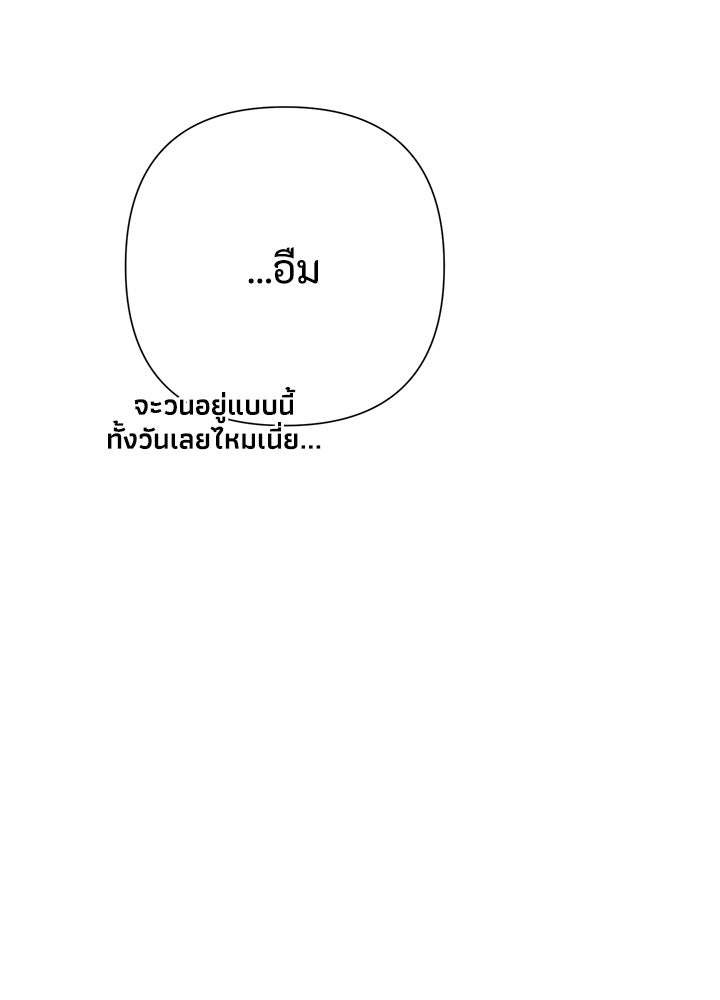 องค์ชายผู้อื้อฉาว - หน้า 70
