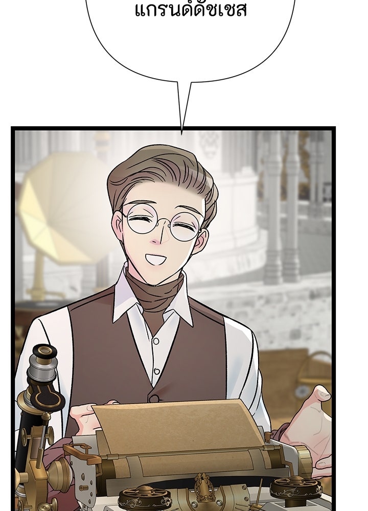 องค์ชายผู้อื้อฉาว - หน้า 72