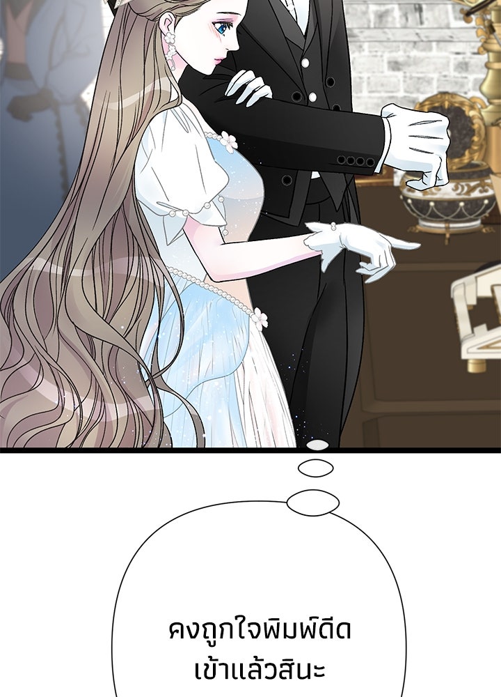 องค์ชายผู้อื้อฉาว - หน้า 75