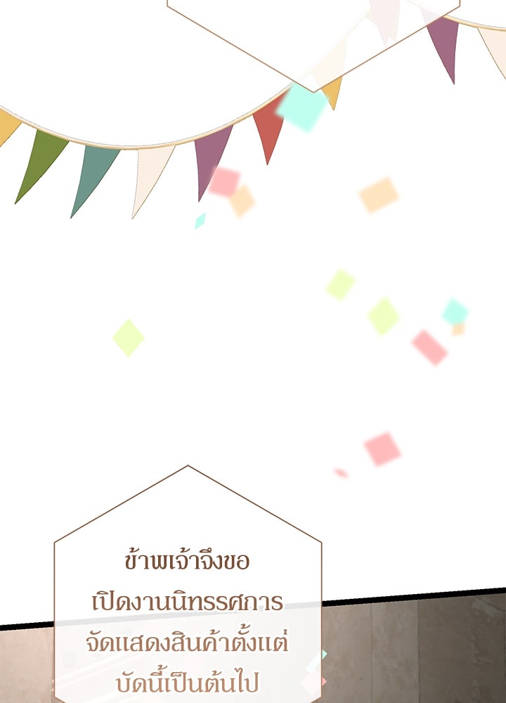องค์ชายผู้อื้อฉาว - หน้า 8