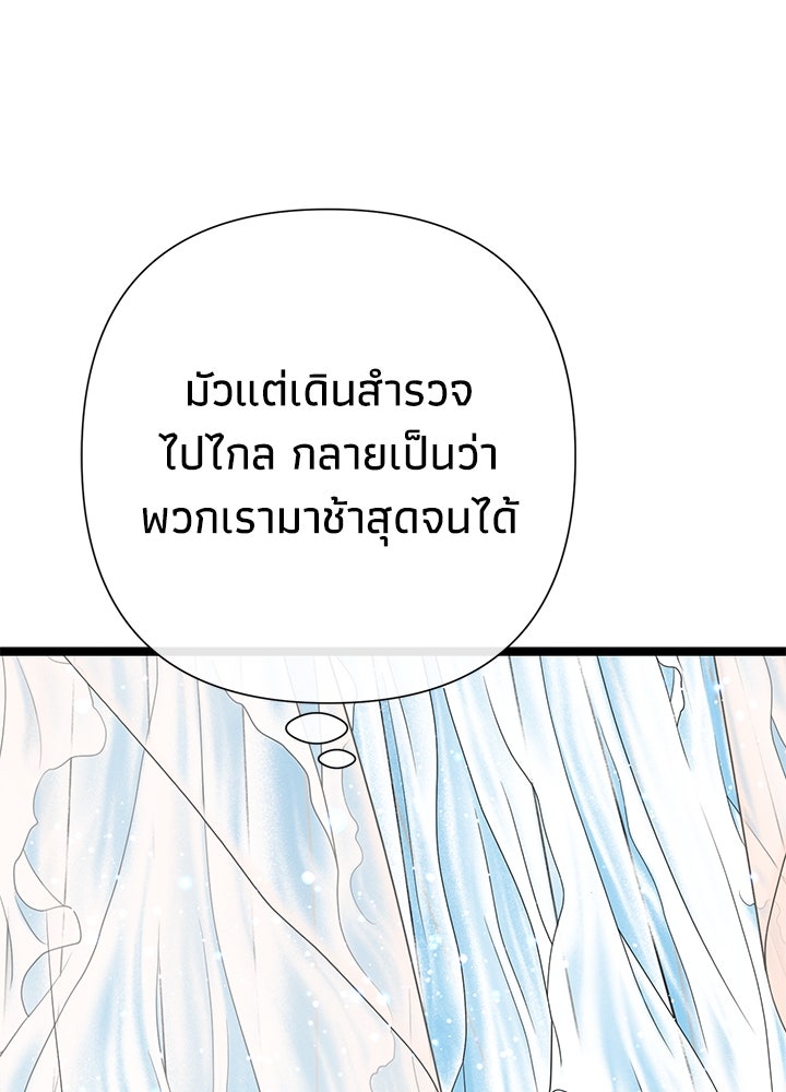 องค์ชายผู้อื้อฉาว - หน้า 97