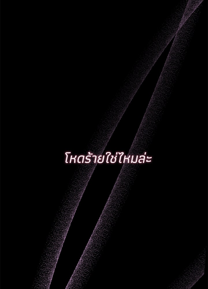 องค์ชายผู้อื้อฉาว - หน้า 115