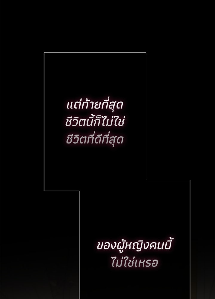 องค์ชายผู้อื้อฉาว - หน้า 117