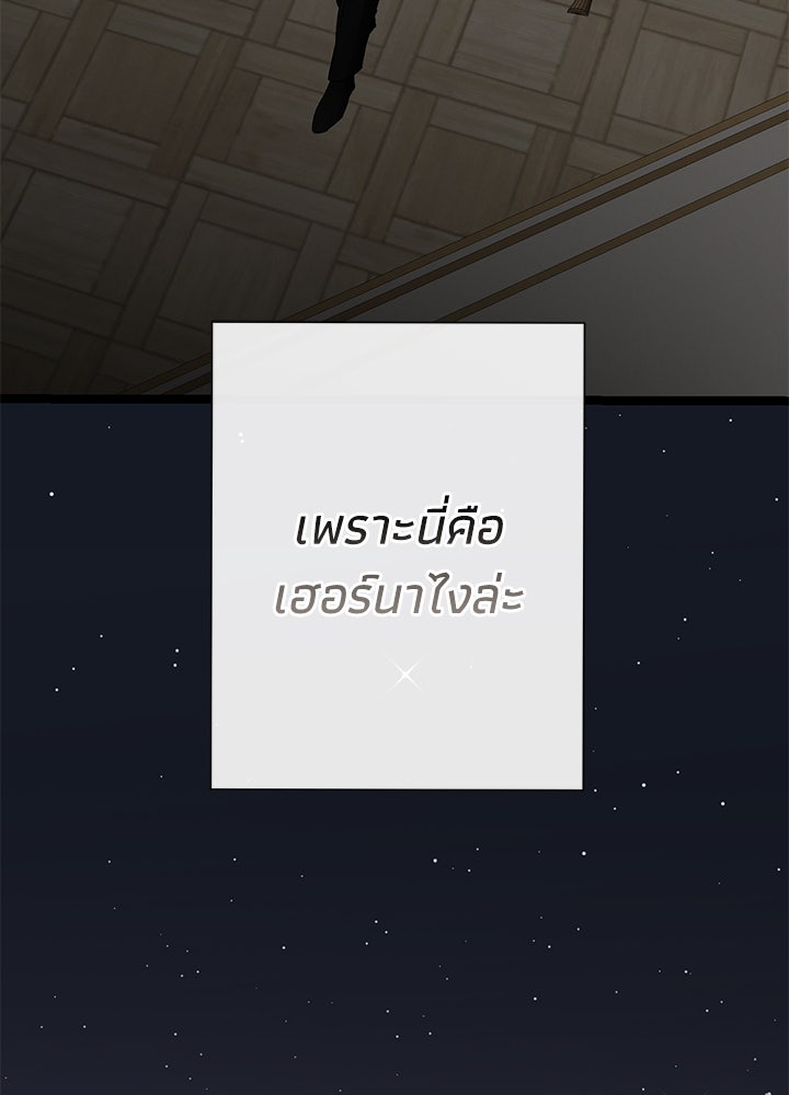 องค์ชายผู้อื้อฉาว - หน้า 152