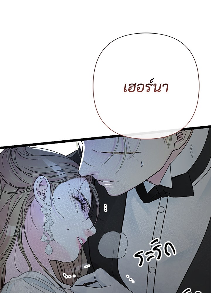 องค์ชายผู้อื้อฉาว - หน้า 28