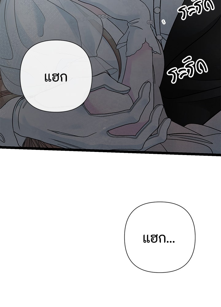 องค์ชายผู้อื้อฉาว - หน้า 29