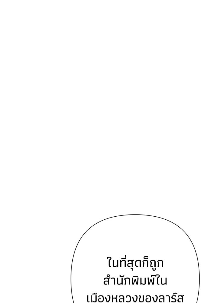 องค์ชายผู้อื้อฉาว - หน้า 48