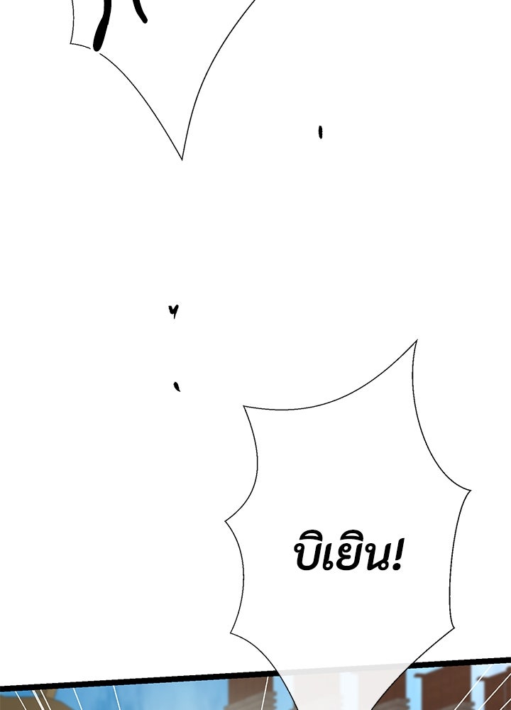 องค์ชายผู้อื้อฉาว - หน้า 5