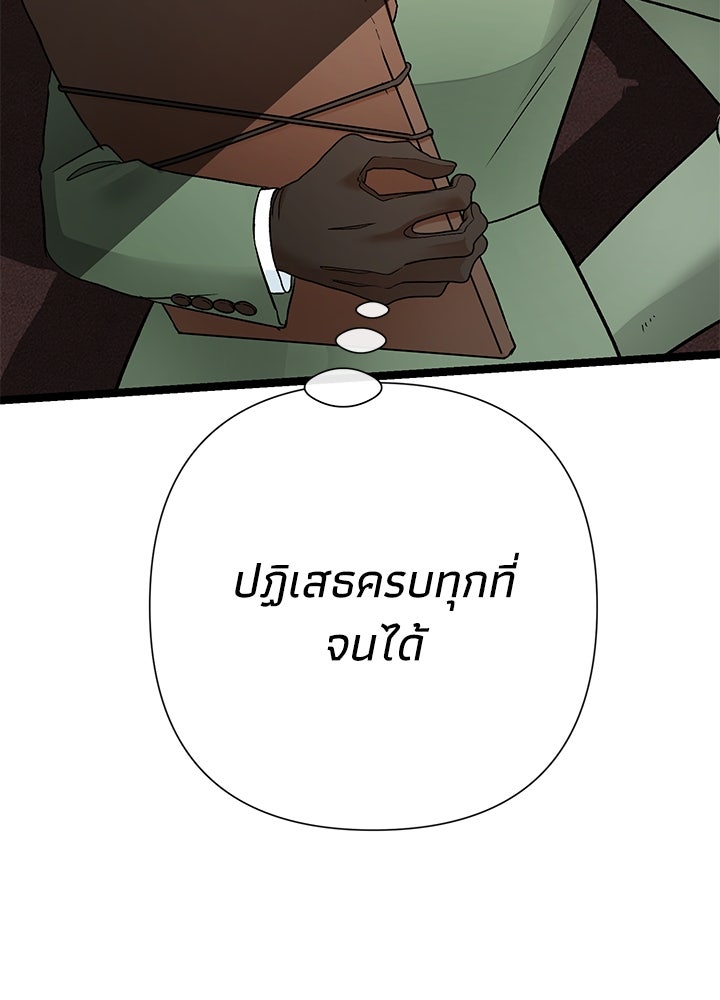 องค์ชายผู้อื้อฉาว - หน้า 50