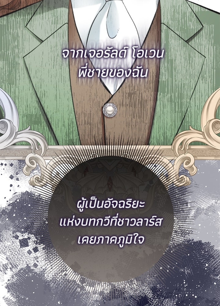 องค์ชายผู้อื้อฉาว - หน้า 53