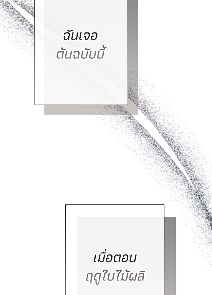 องค์ชายผู้อื้อฉาว - หน้า 59