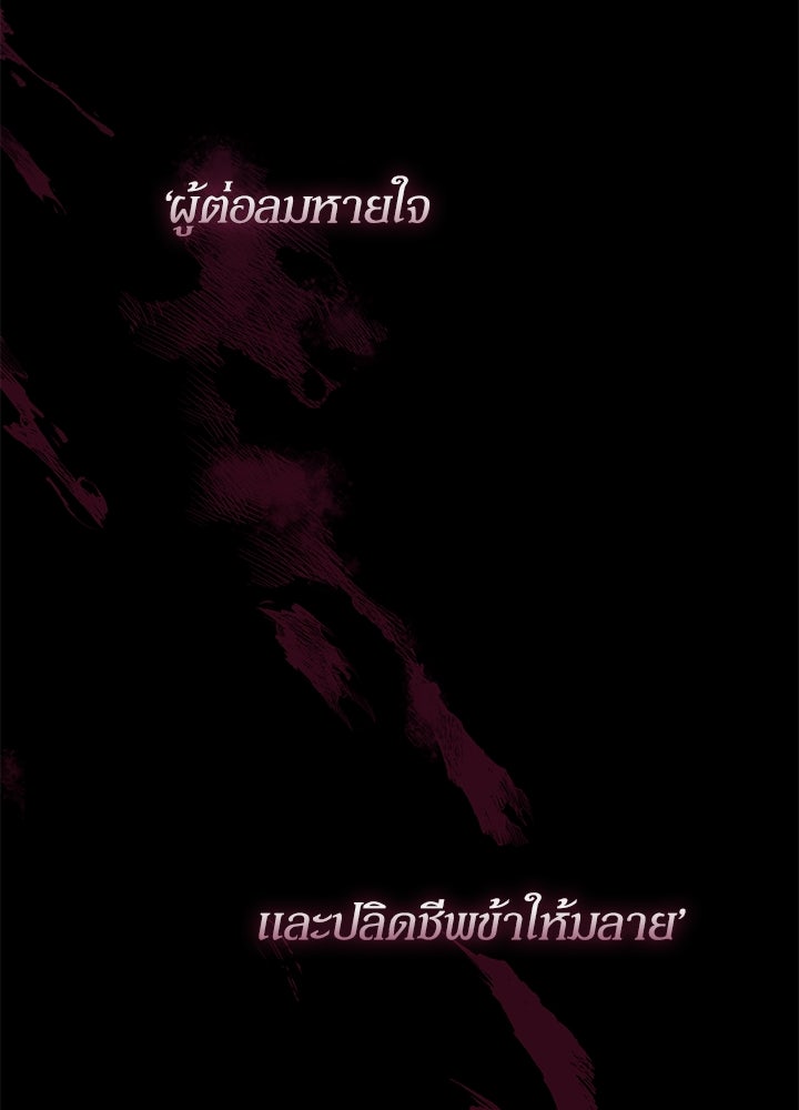 องค์ชายผู้อื้อฉาว - หน้า 68