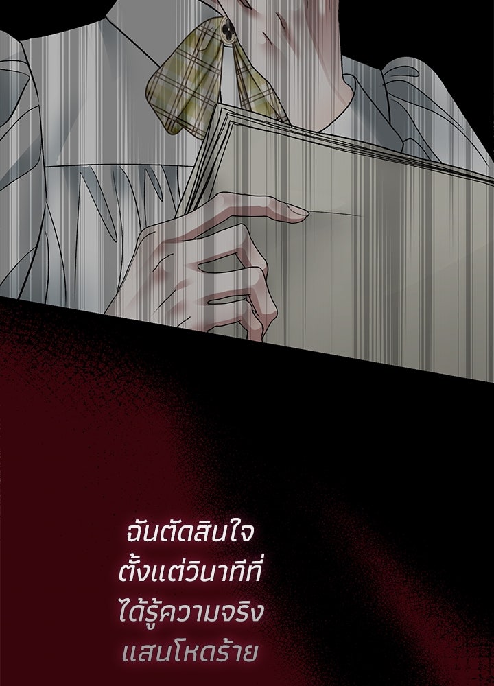 องค์ชายผู้อื้อฉาว - หน้า 74