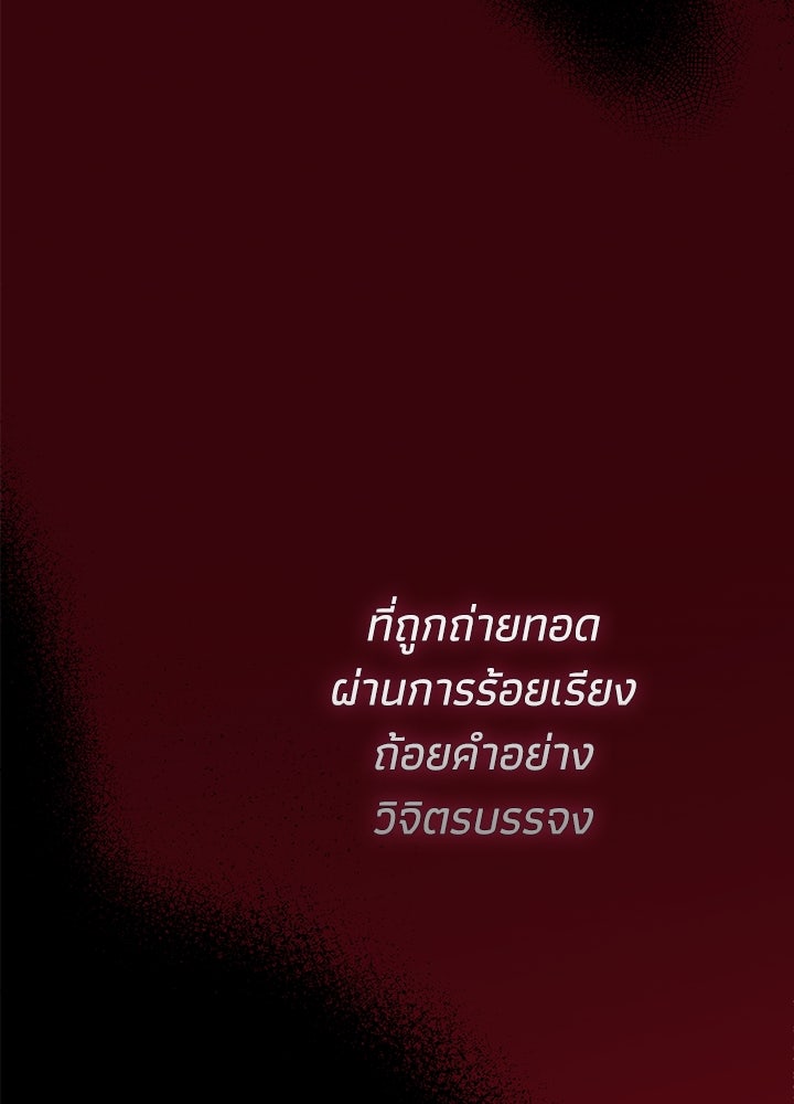 องค์ชายผู้อื้อฉาว - หน้า 75