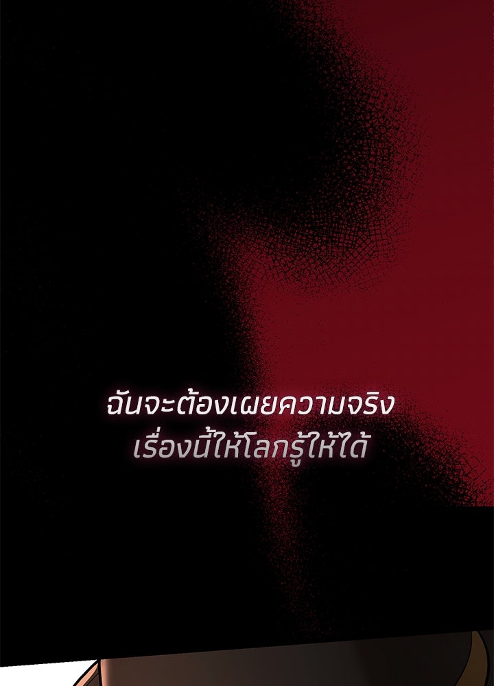 องค์ชายผู้อื้อฉาว - หน้า 76