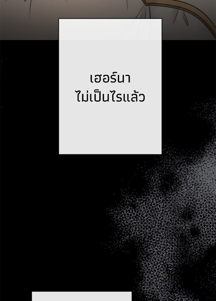 องค์ชายผู้อื้อฉาว - หน้า 97