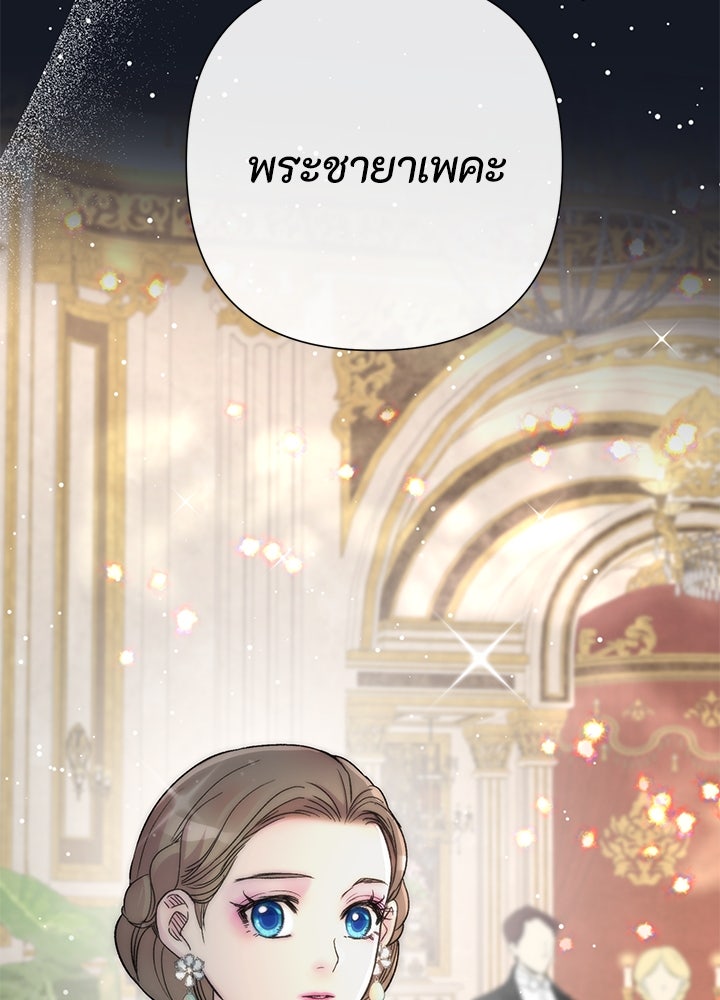 องค์ชายผู้อื้อฉาว - หน้า 102