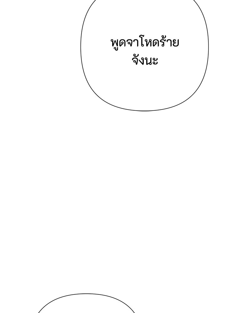 องค์ชายผู้อื้อฉาว - หน้า 11