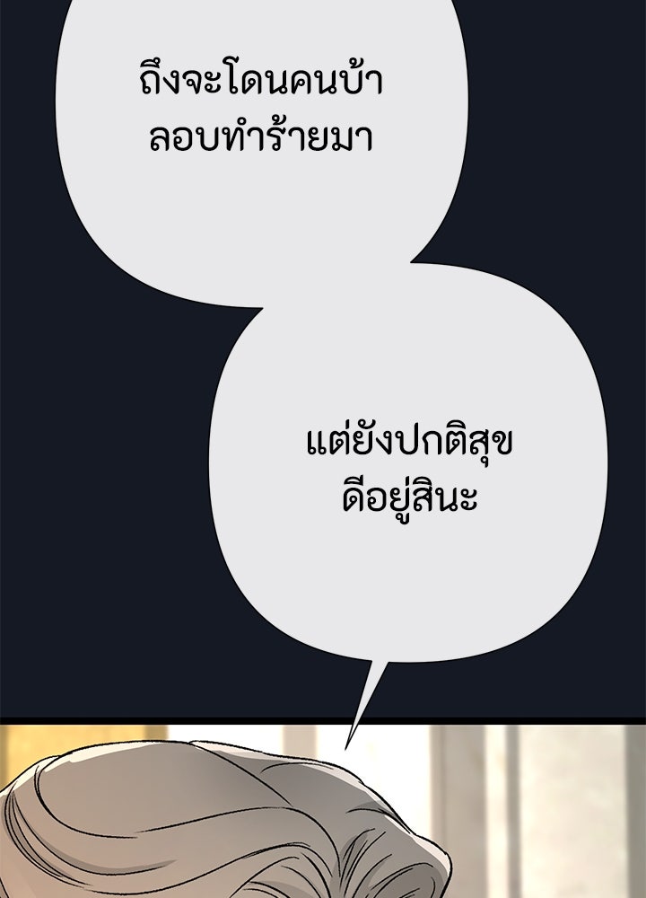 องค์ชายผู้อื้อฉาว - หน้า 124