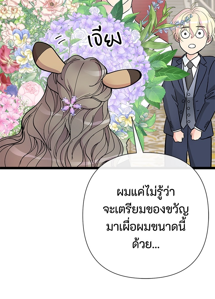 องค์ชายผู้อื้อฉาว - หน้า 22