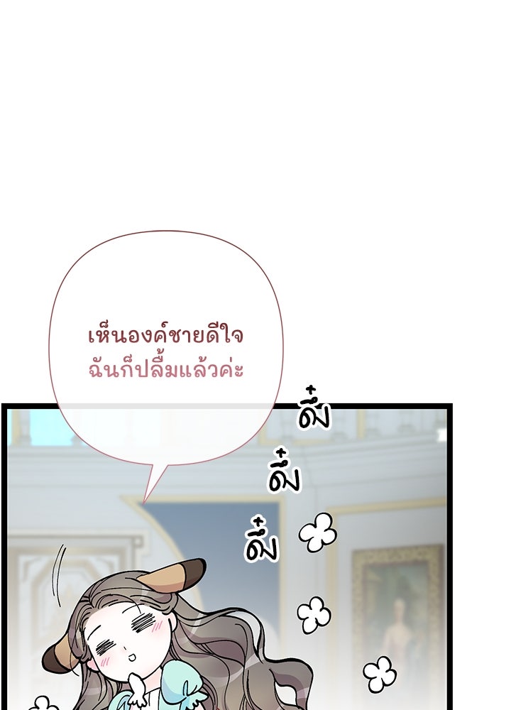 องค์ชายผู้อื้อฉาว - หน้า 23