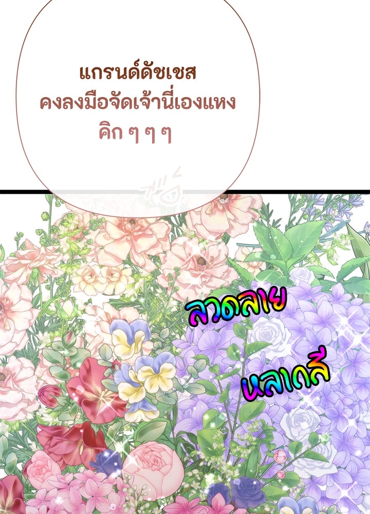 องค์ชายผู้อื้อฉาว - หน้า 30