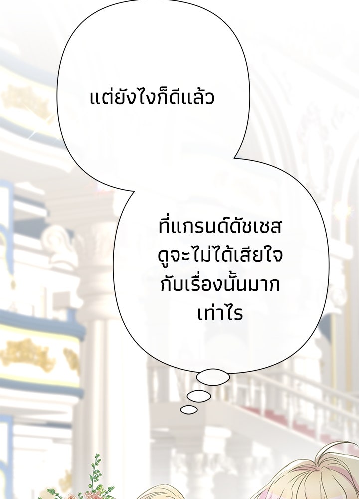 องค์ชายผู้อื้อฉาว - หน้า 39