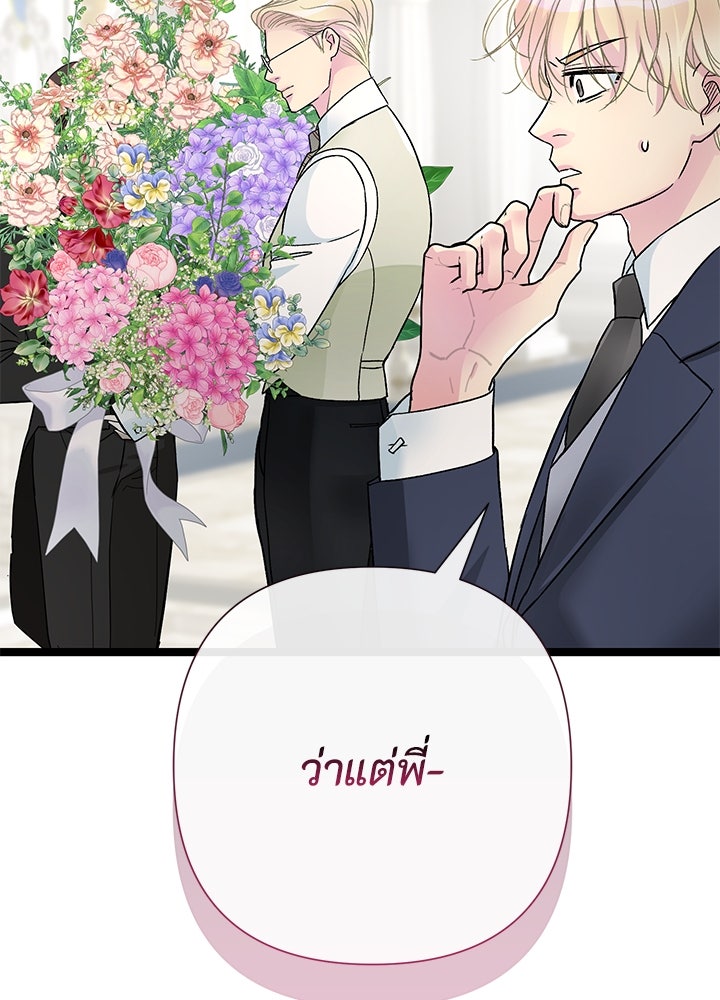 องค์ชายผู้อื้อฉาว - หน้า 40