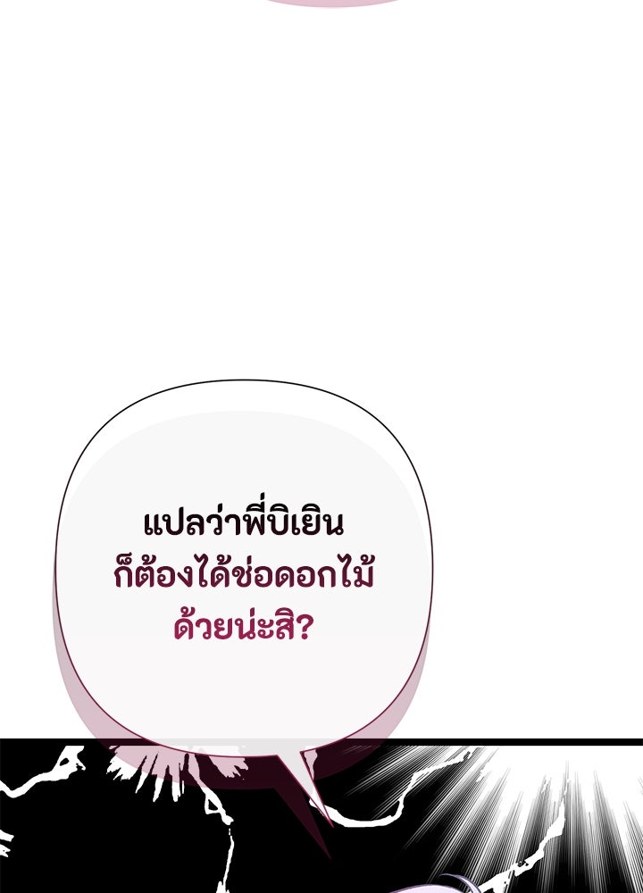 องค์ชายผู้อื้อฉาว - หน้า 41