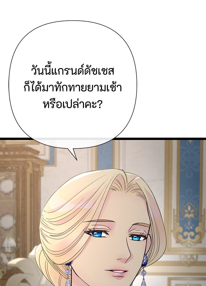 องค์ชายผู้อื้อฉาว - หน้า 5