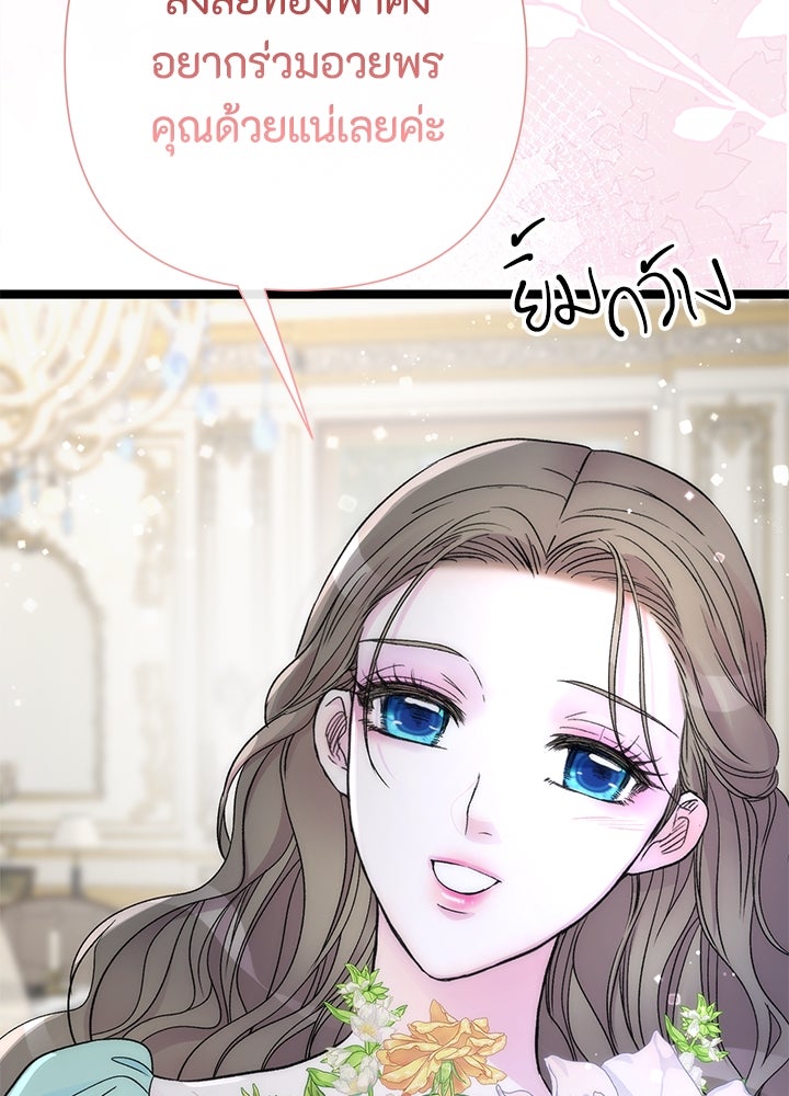 องค์ชายผู้อื้อฉาว - หน้า 53