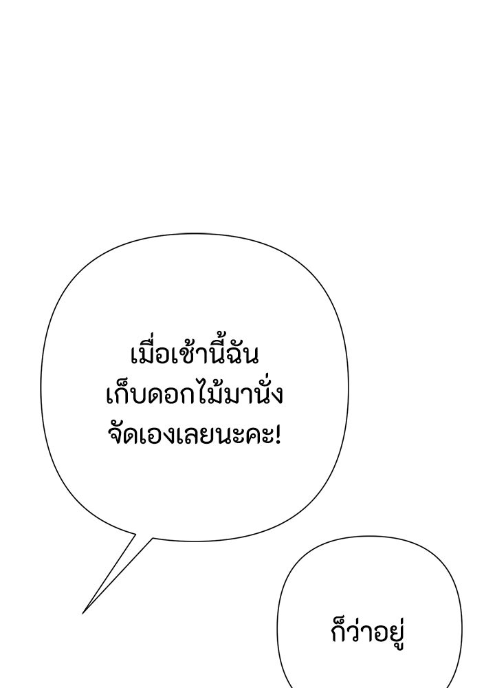องค์ชายผู้อื้อฉาว - หน้า 55