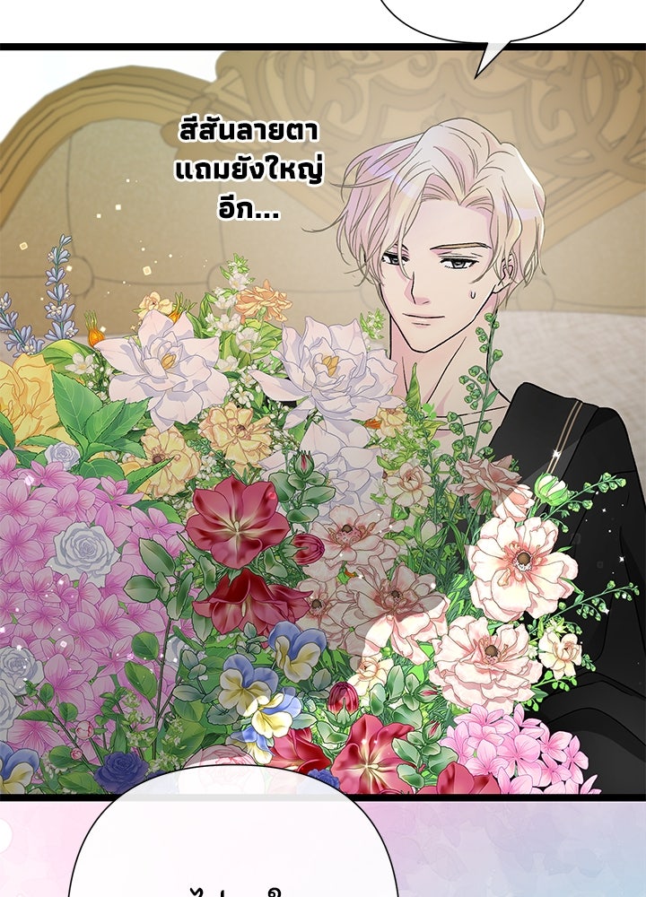 องค์ชายผู้อื้อฉาว - หน้า 56