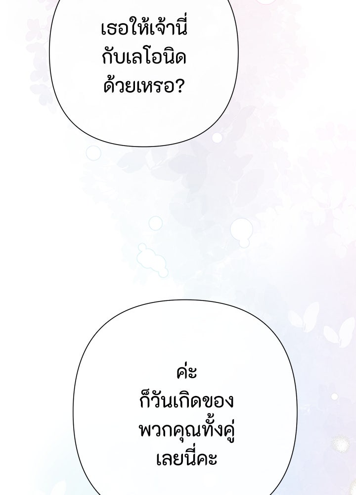 องค์ชายผู้อื้อฉาว - หน้า 58