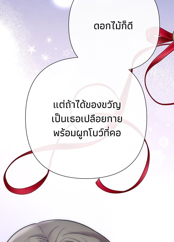 องค์ชายผู้อื้อฉาว - หน้า 67