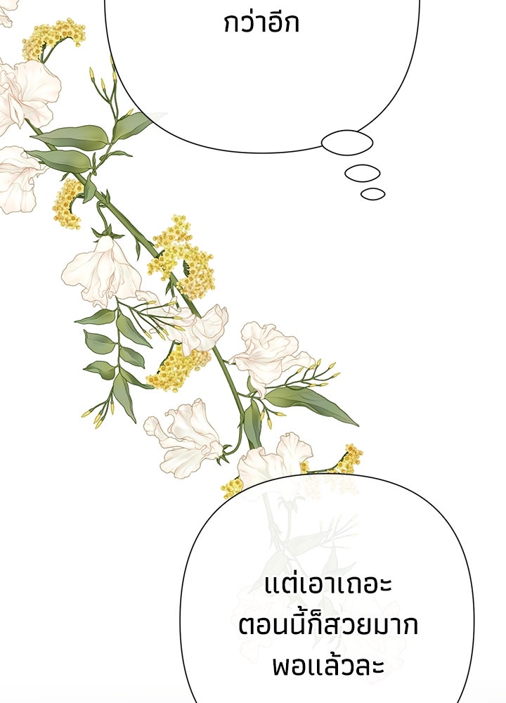 องค์ชายผู้อื้อฉาว - หน้า 69