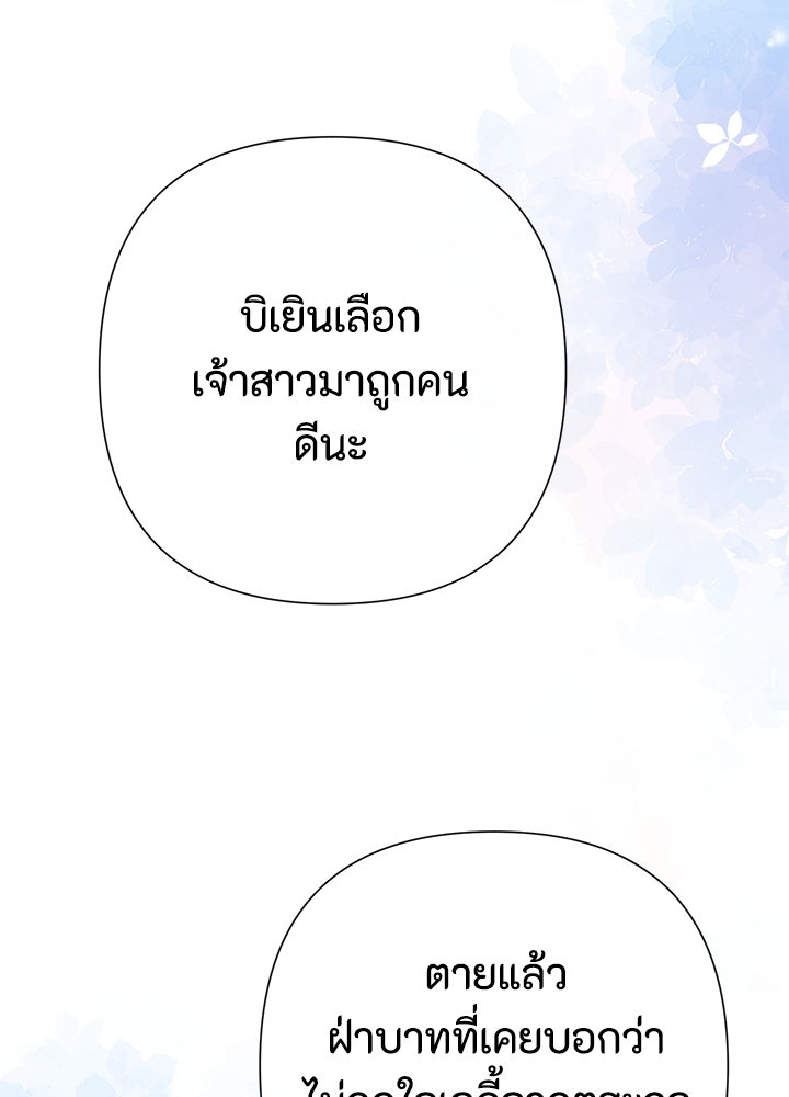 องค์ชายผู้อื้อฉาว - หน้า 7