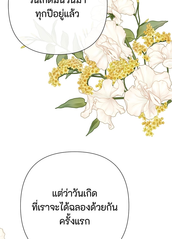 องค์ชายผู้อื้อฉาว - หน้า 72