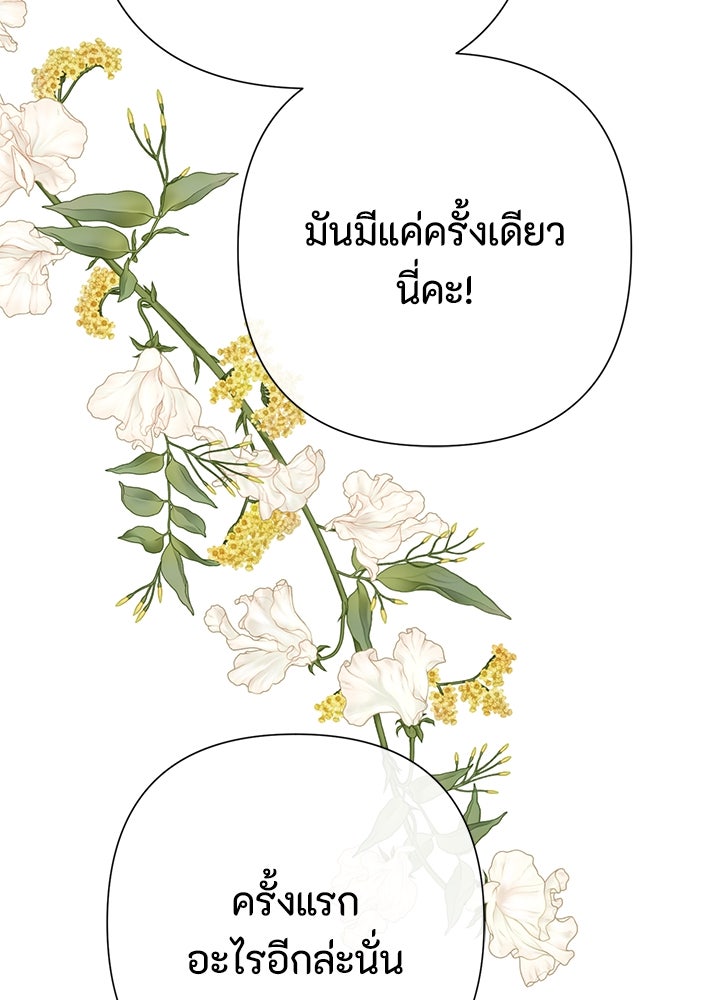 องค์ชายผู้อื้อฉาว - หน้า 73