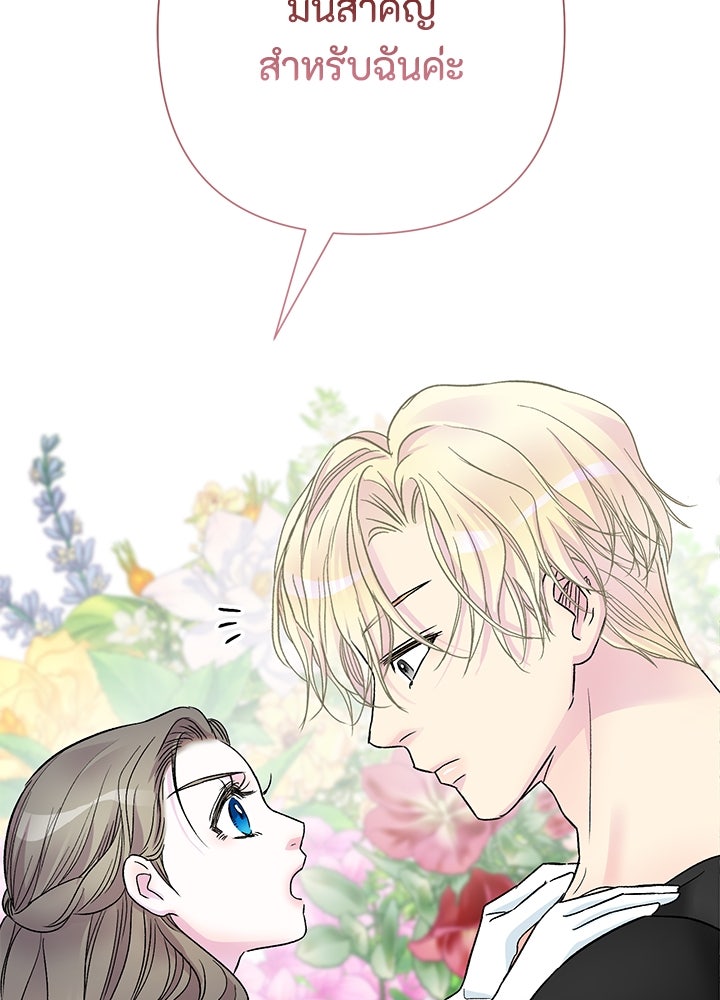 องค์ชายผู้อื้อฉาว - หน้า 75