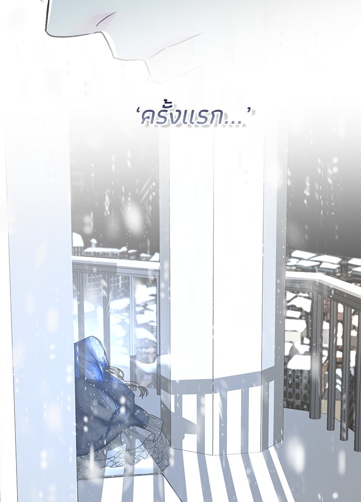 องค์ชายผู้อื้อฉาว - หน้า 77