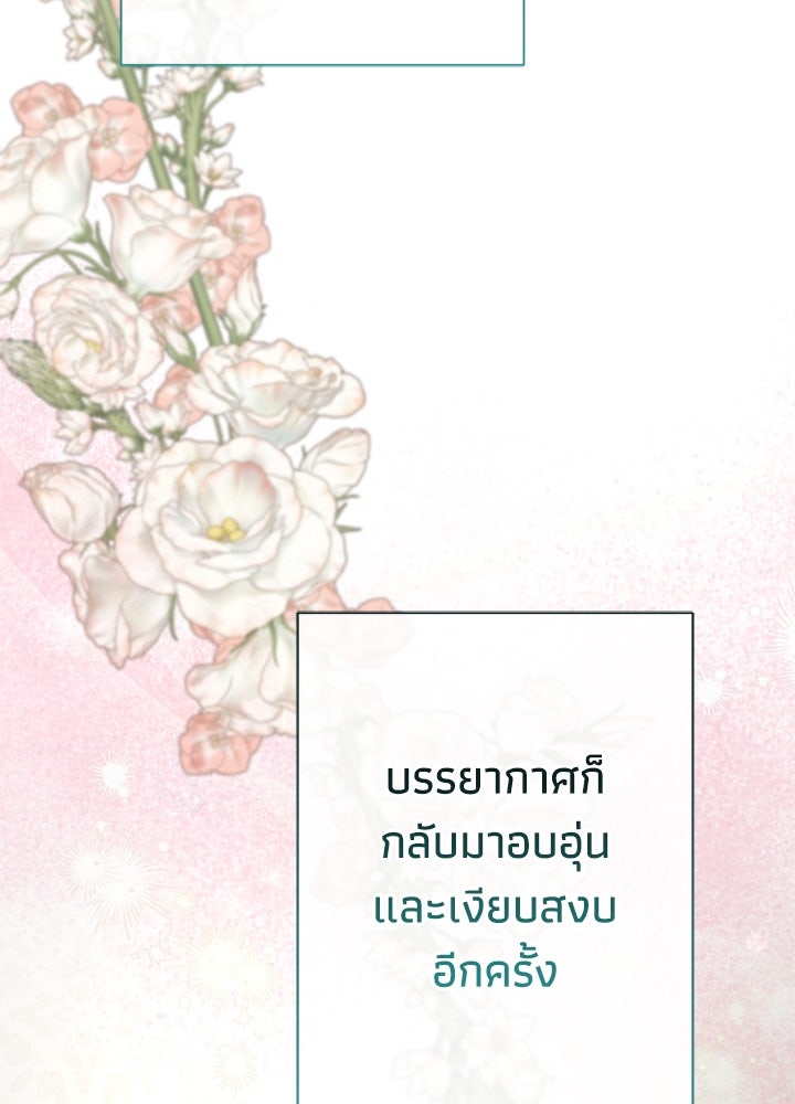 องค์ชายผู้อื้อฉาว - หน้า 85
